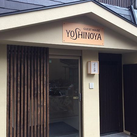 Guest House Yoshinoya Kyoto Dış mekan fotoğraf